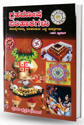 Jyothisya Maargsoochi-Vedic Astrology